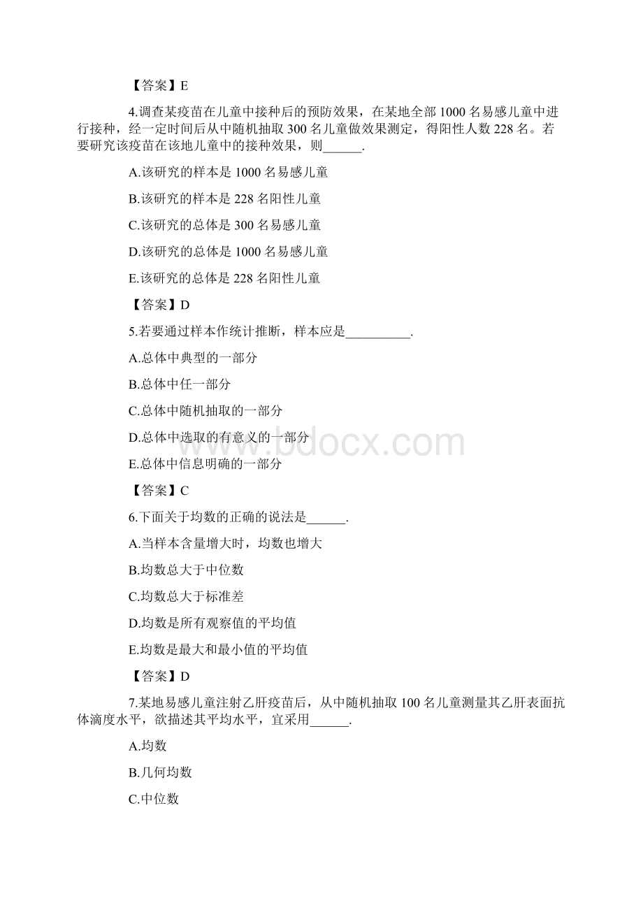 卫生统计学考试试题及答案附解释概要文档格式.docx_第2页