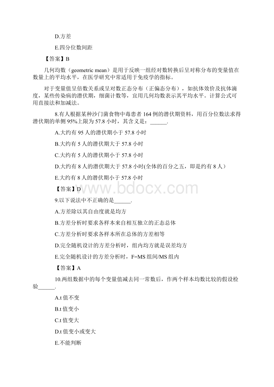 卫生统计学考试试题及答案附解释概要文档格式.docx_第3页