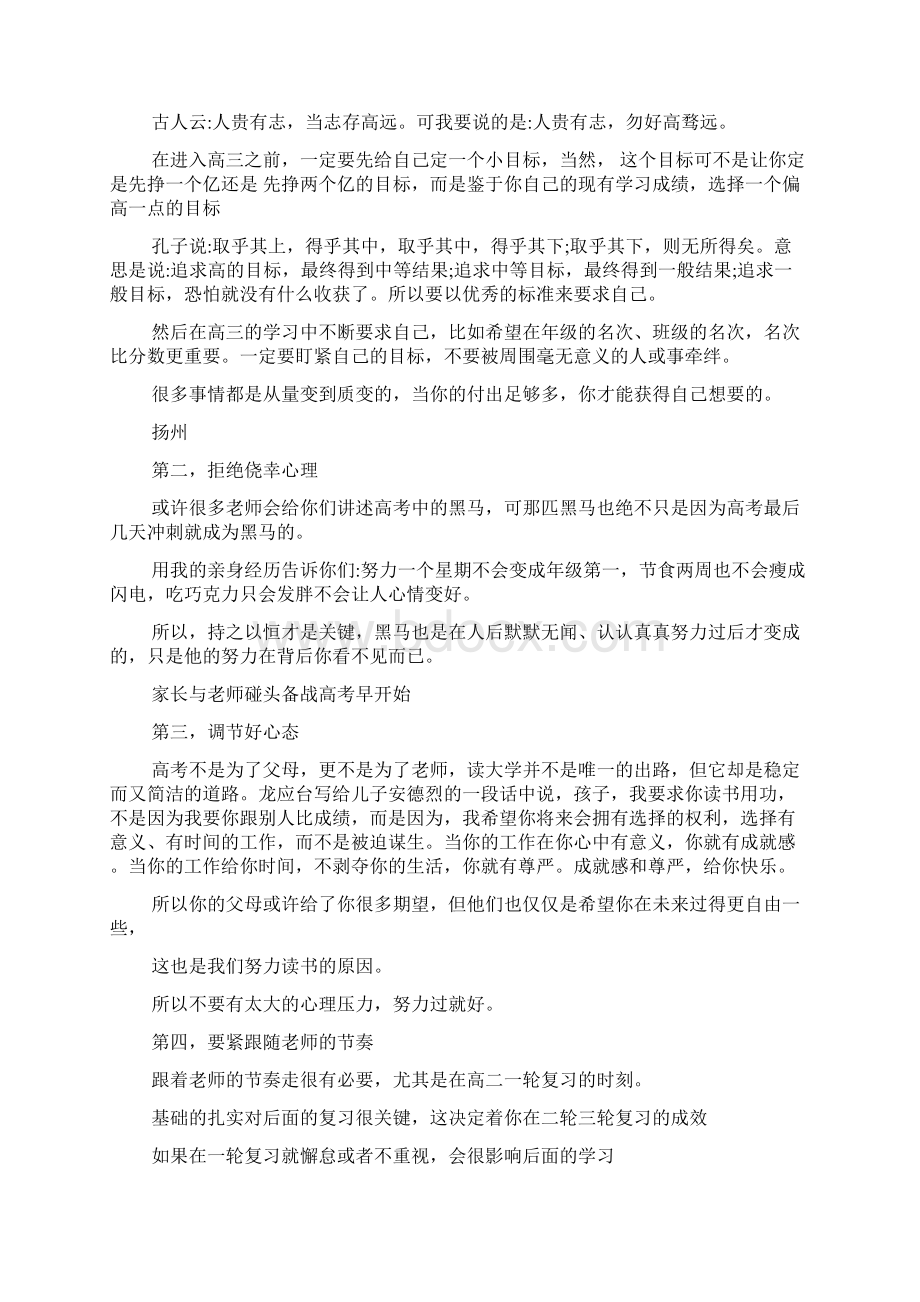 高考学霸的学习经验大全doc.docx_第3页