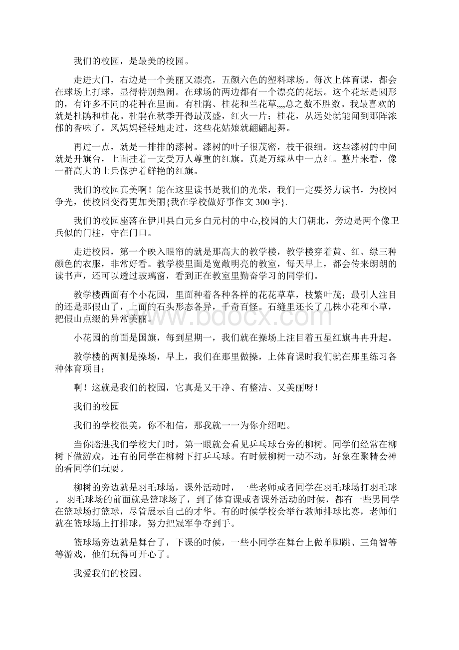 我在学校做好事作文300字.docx_第2页