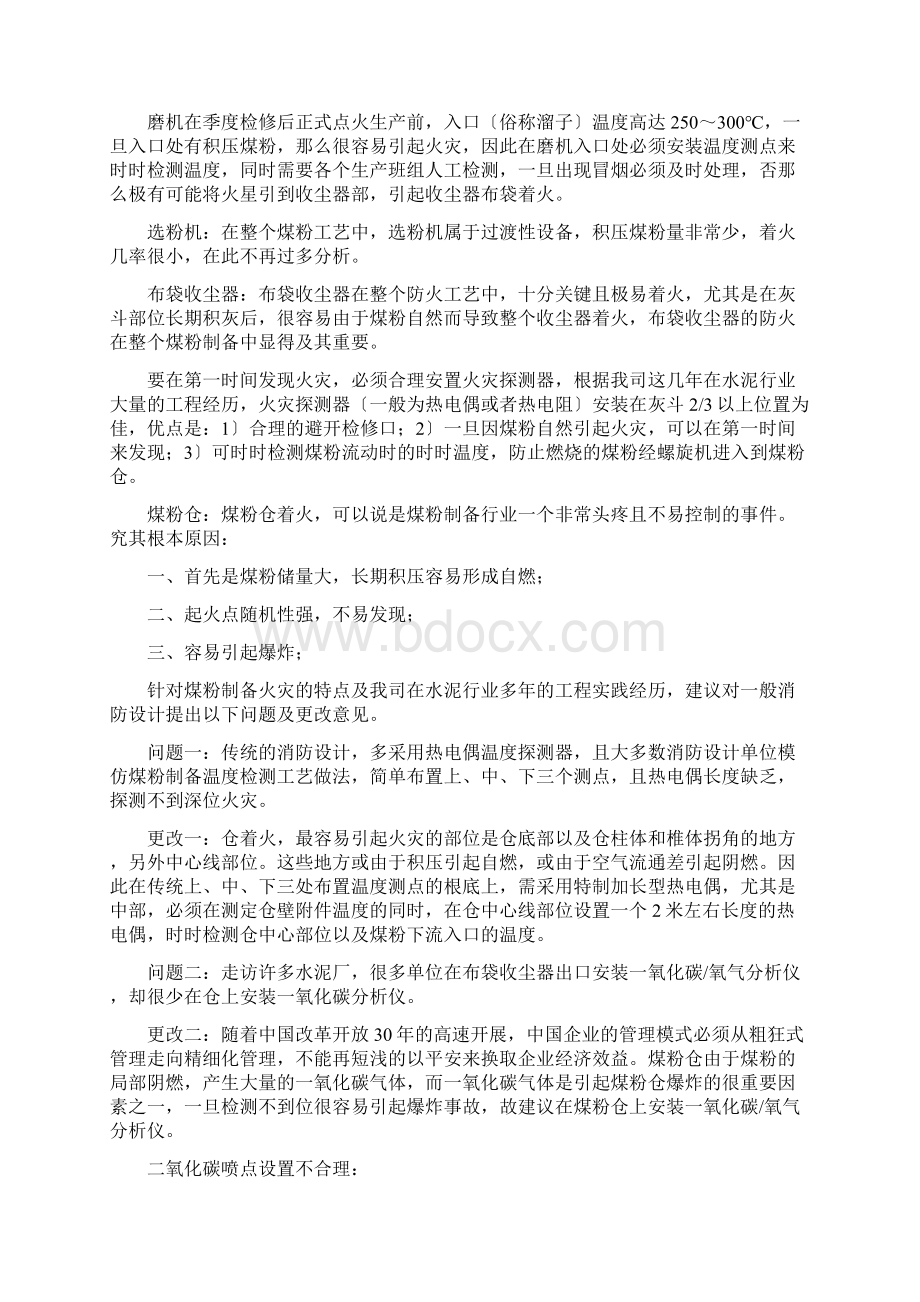 高压二氧化碳技术方案设计.docx_第2页