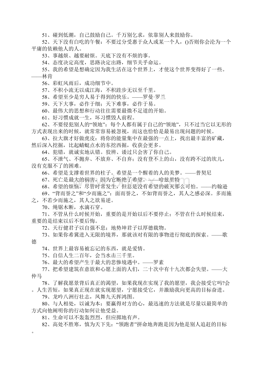 个人格言Word格式.docx_第3页