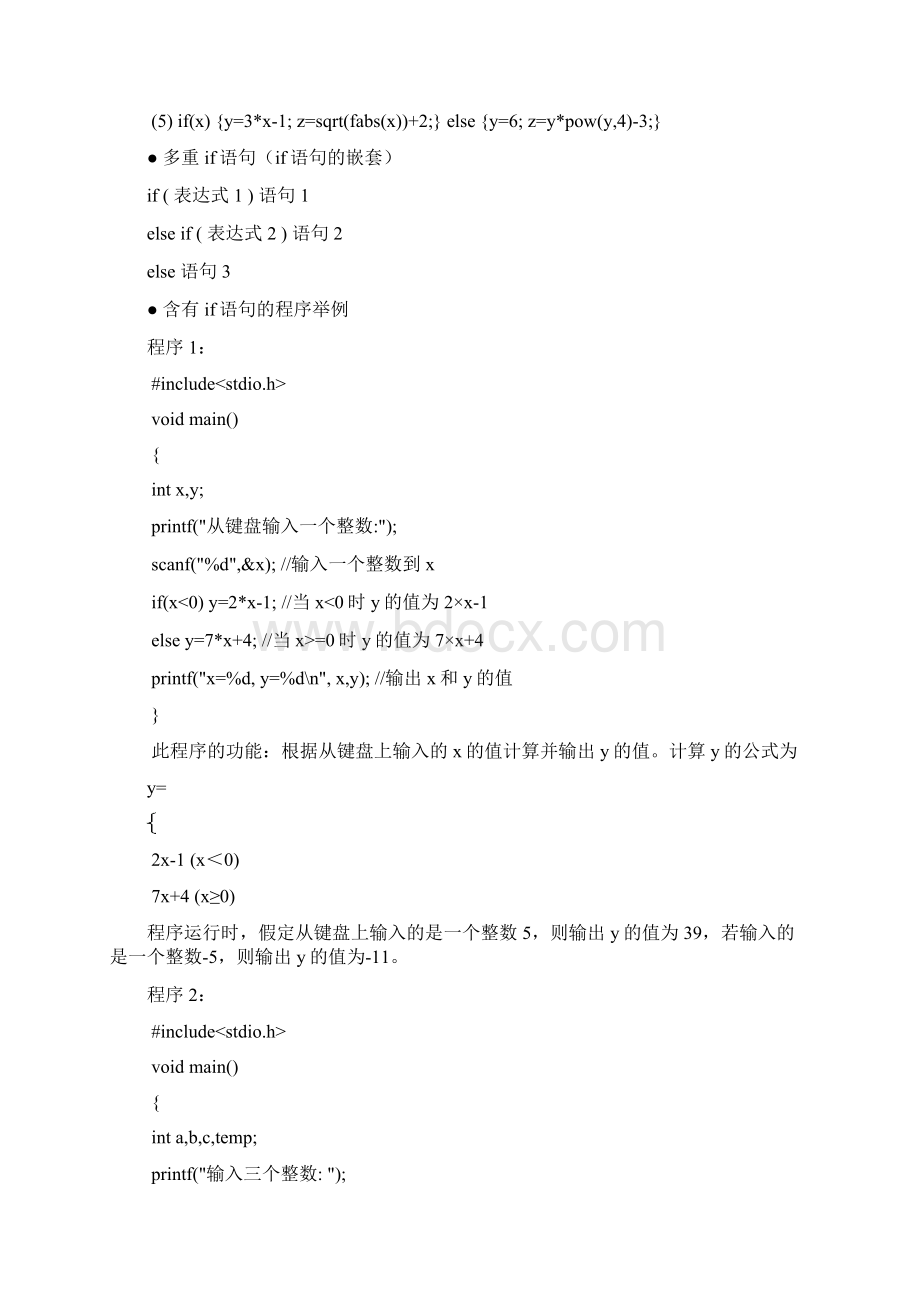 中央电大C语言A课程辅导3.docx_第2页