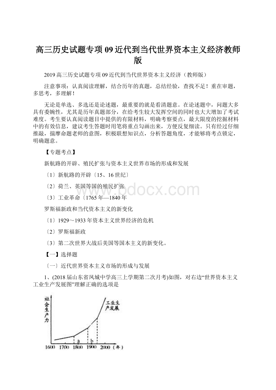 高三历史试题专项09近代到当代世界资本主义经济教师版.docx_第1页