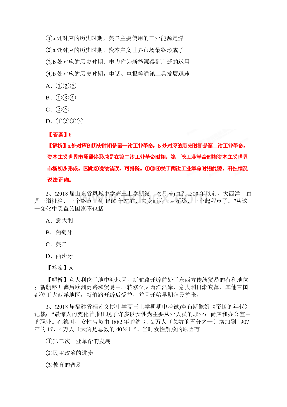 高三历史试题专项09近代到当代世界资本主义经济教师版.docx_第2页