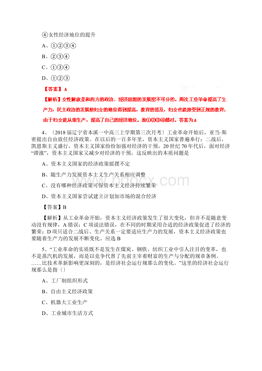 高三历史试题专项09近代到当代世界资本主义经济教师版.docx_第3页