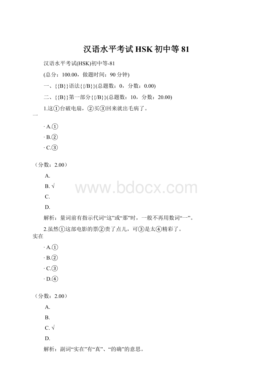 汉语水平考试HSK初中等81.docx_第1页