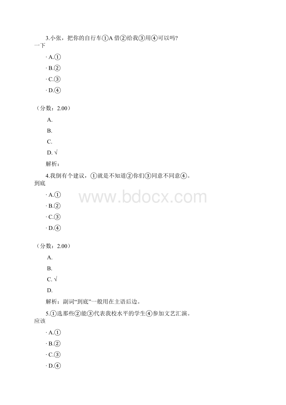 汉语水平考试HSK初中等81.docx_第2页