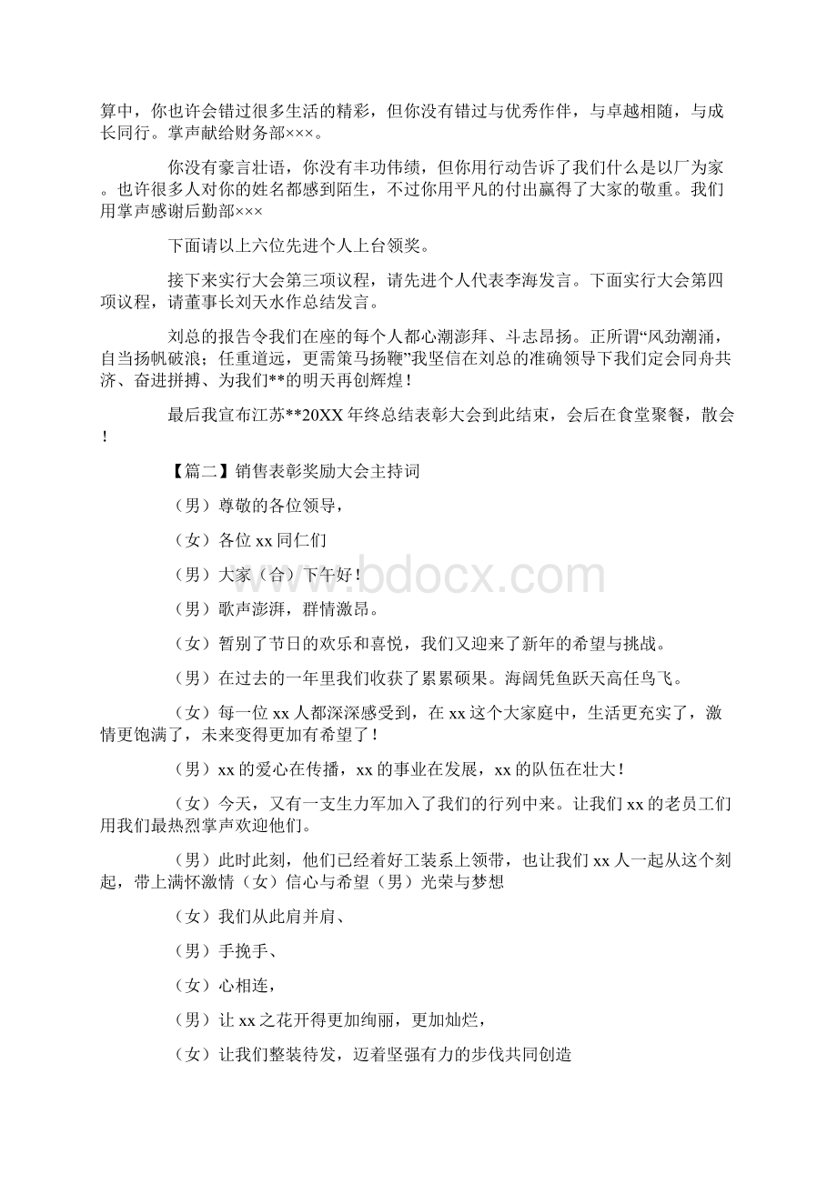 销售表彰奖励大会主持词.docx_第2页