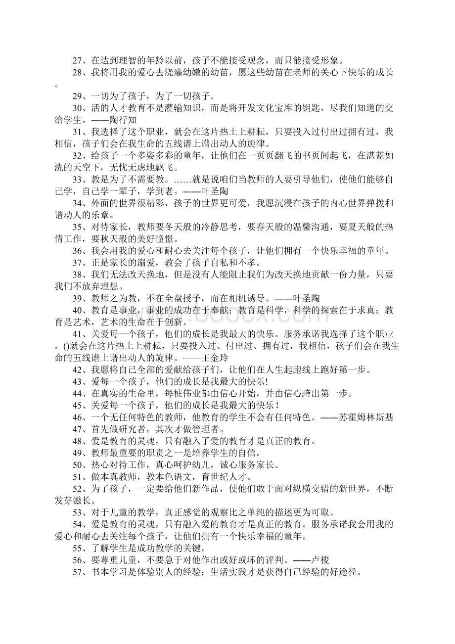 幼儿教师教育格言.docx_第2页