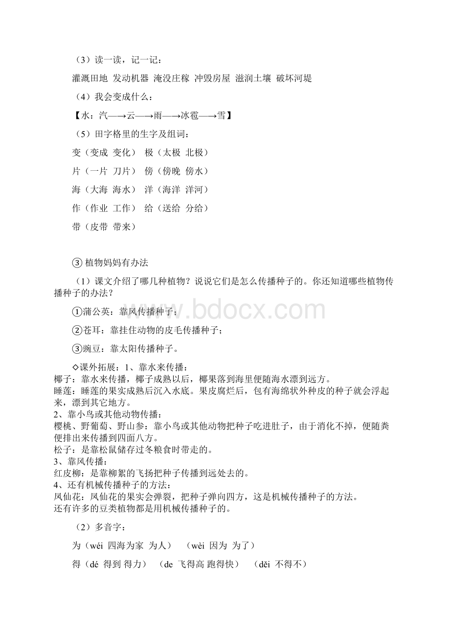 部编版二年级语文上册每课知识点汇编期末课内复习资料.docx_第2页