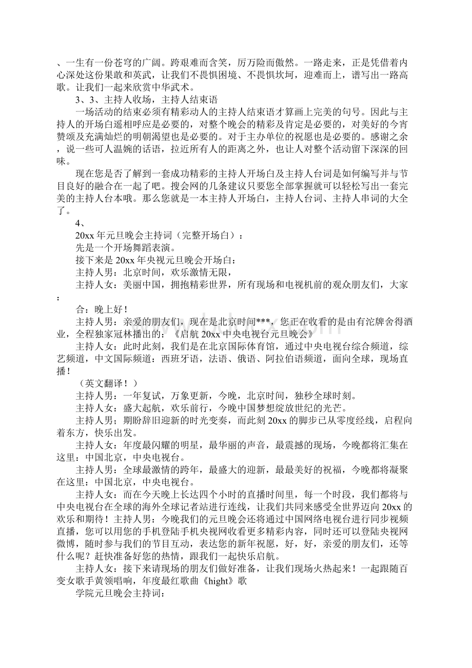 主持中关于心愿的串词Word文档下载推荐.docx_第2页