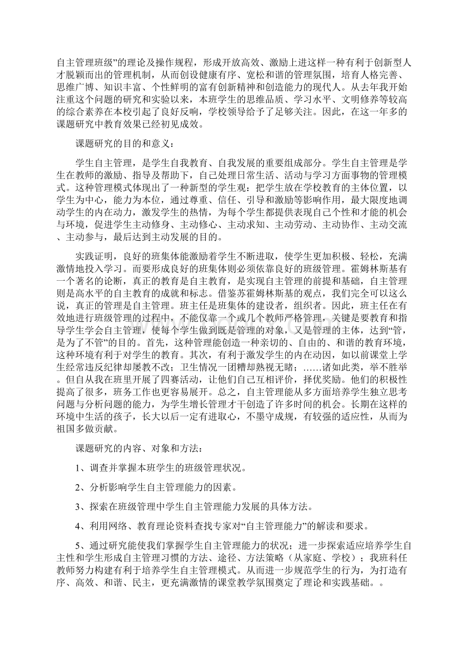 结题报告.docx_第2页