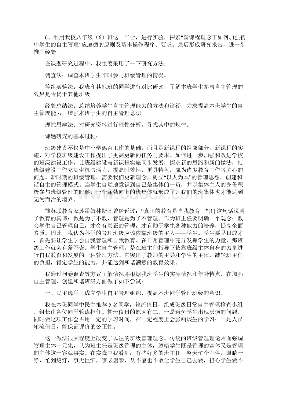 结题报告.docx_第3页