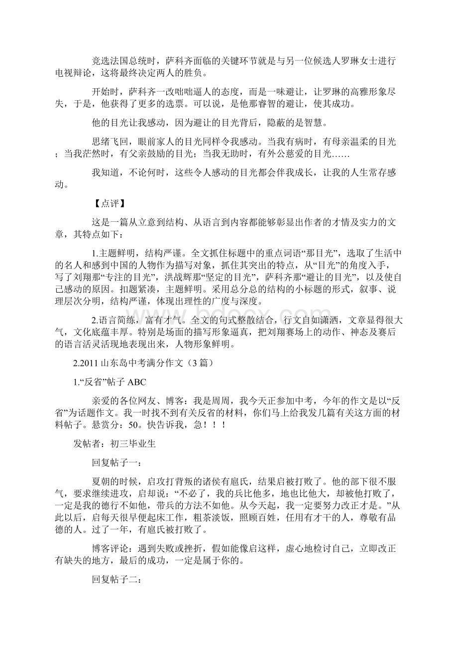 全国中考满分作文大全Word格式.docx_第2页