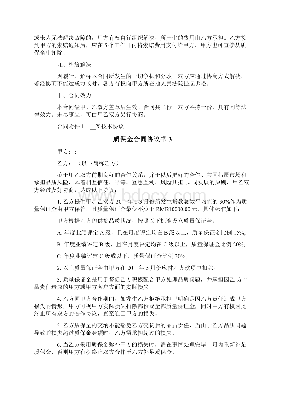 质保金合同协议书5篇.docx_第3页