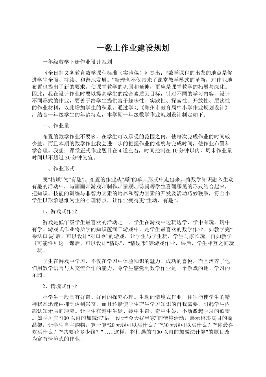 一数上作业建设规划.docx