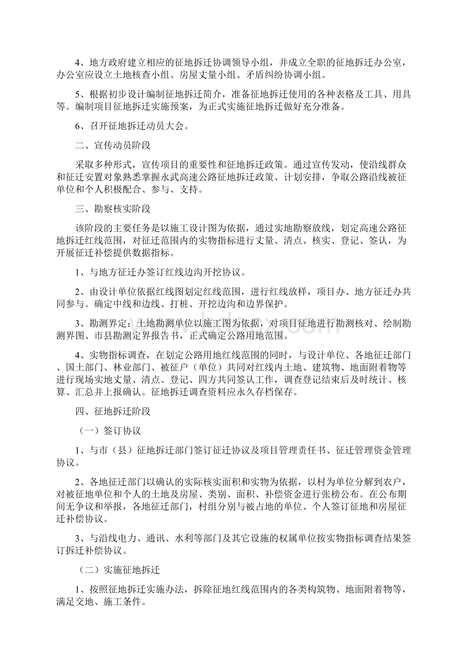 征地拆迁工作实施方案工作流程Word文件下载.docx_第2页