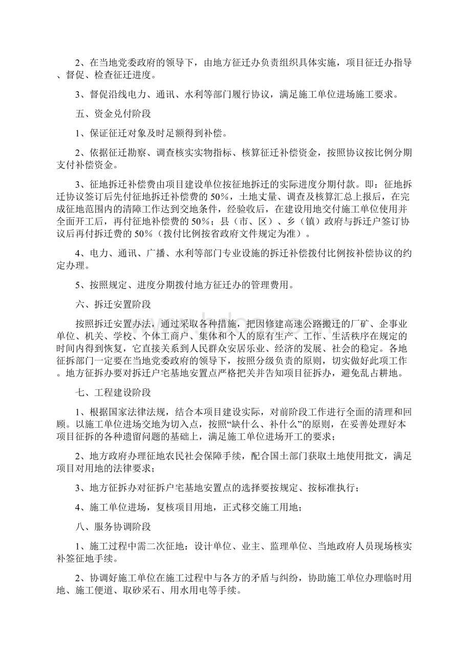 征地拆迁工作实施方案工作流程Word文件下载.docx_第3页