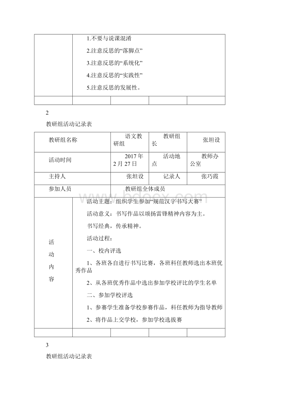 春季语文教研组活动记录文档格式.docx_第3页