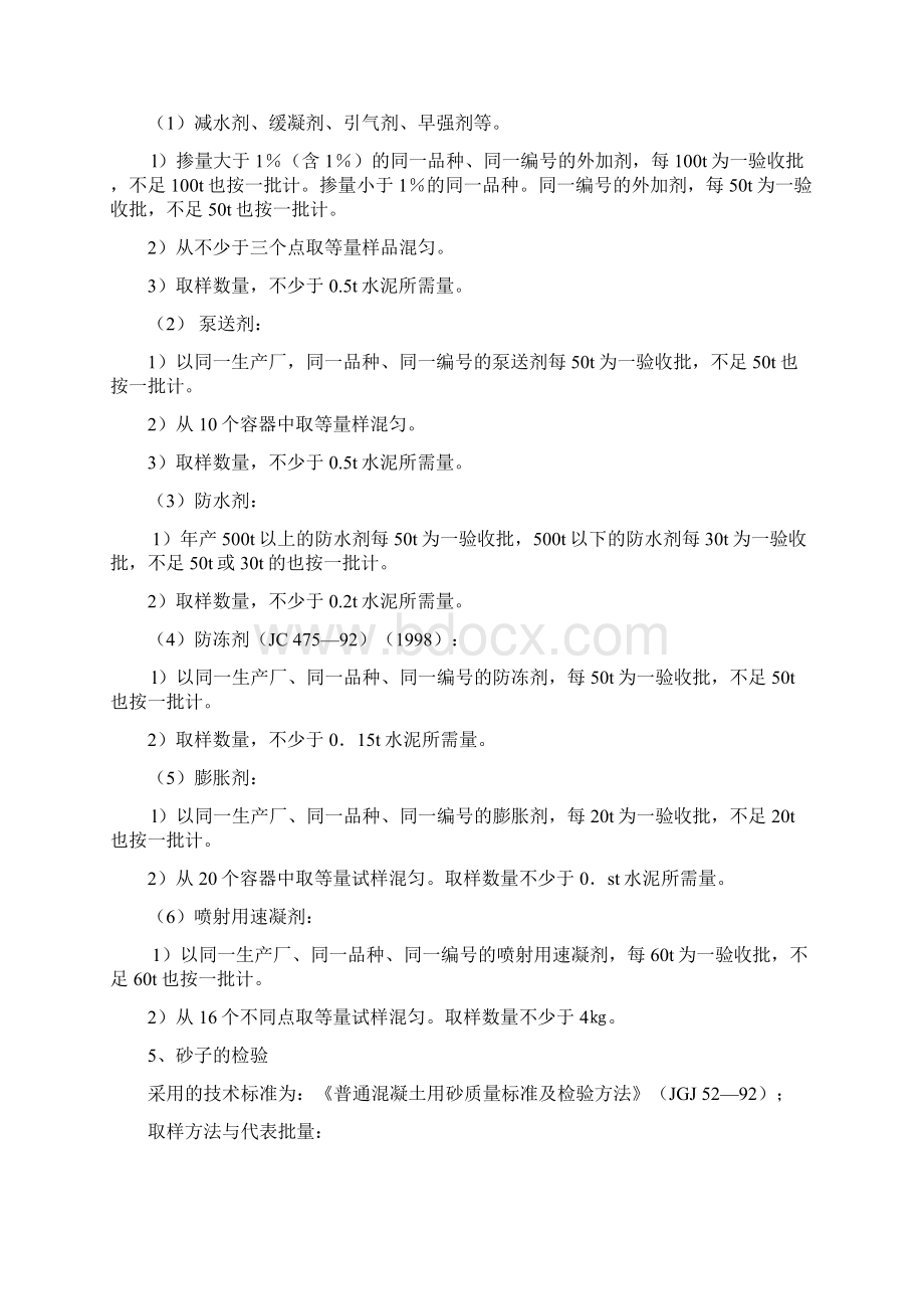 建筑工程材料送检指南大全Word格式.docx_第3页