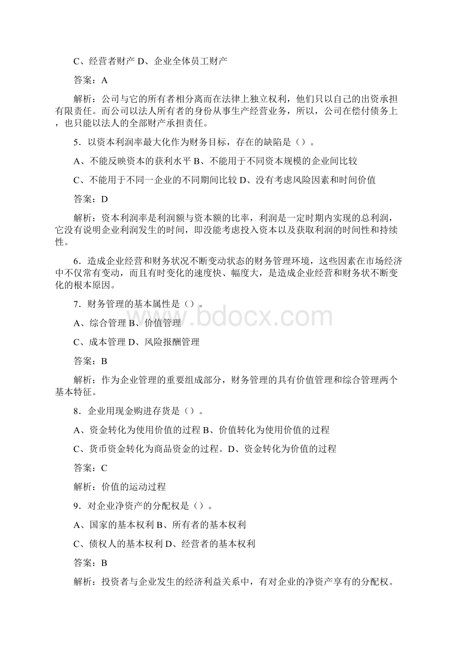 习题财务管理的实质是.docx_第2页