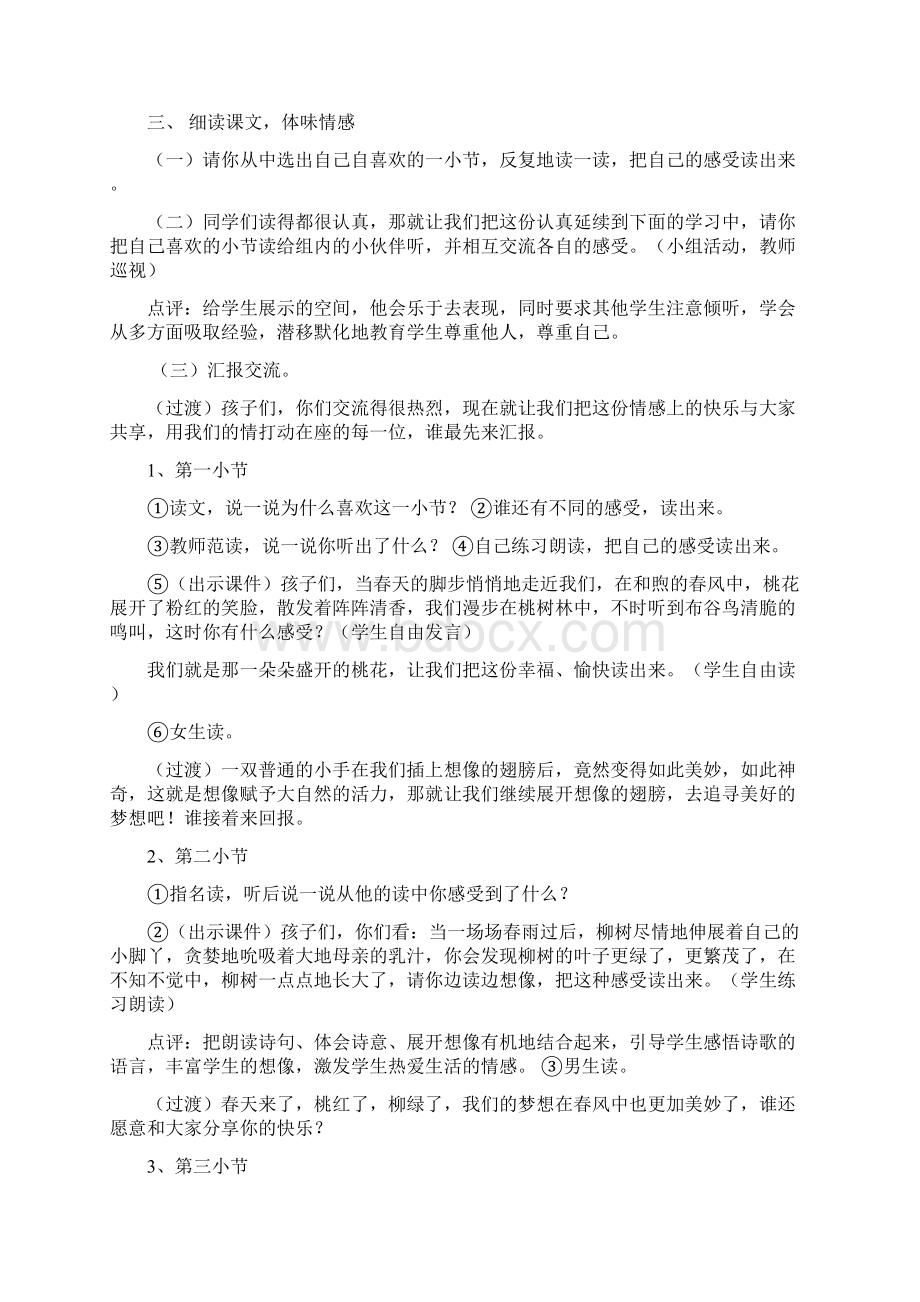 我想教学设计Word格式.docx_第2页