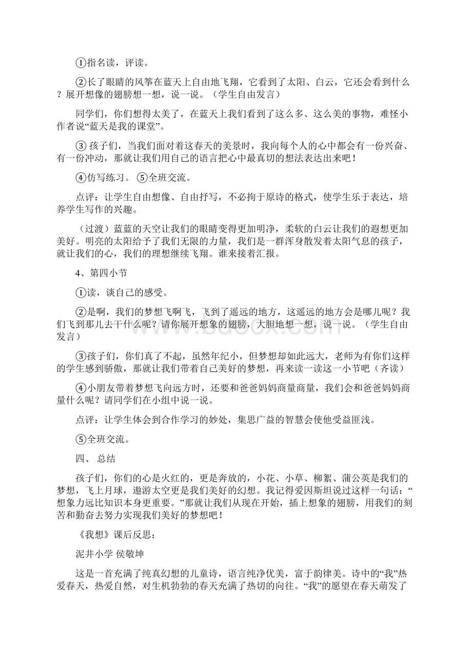 我想教学设计Word格式.docx_第3页