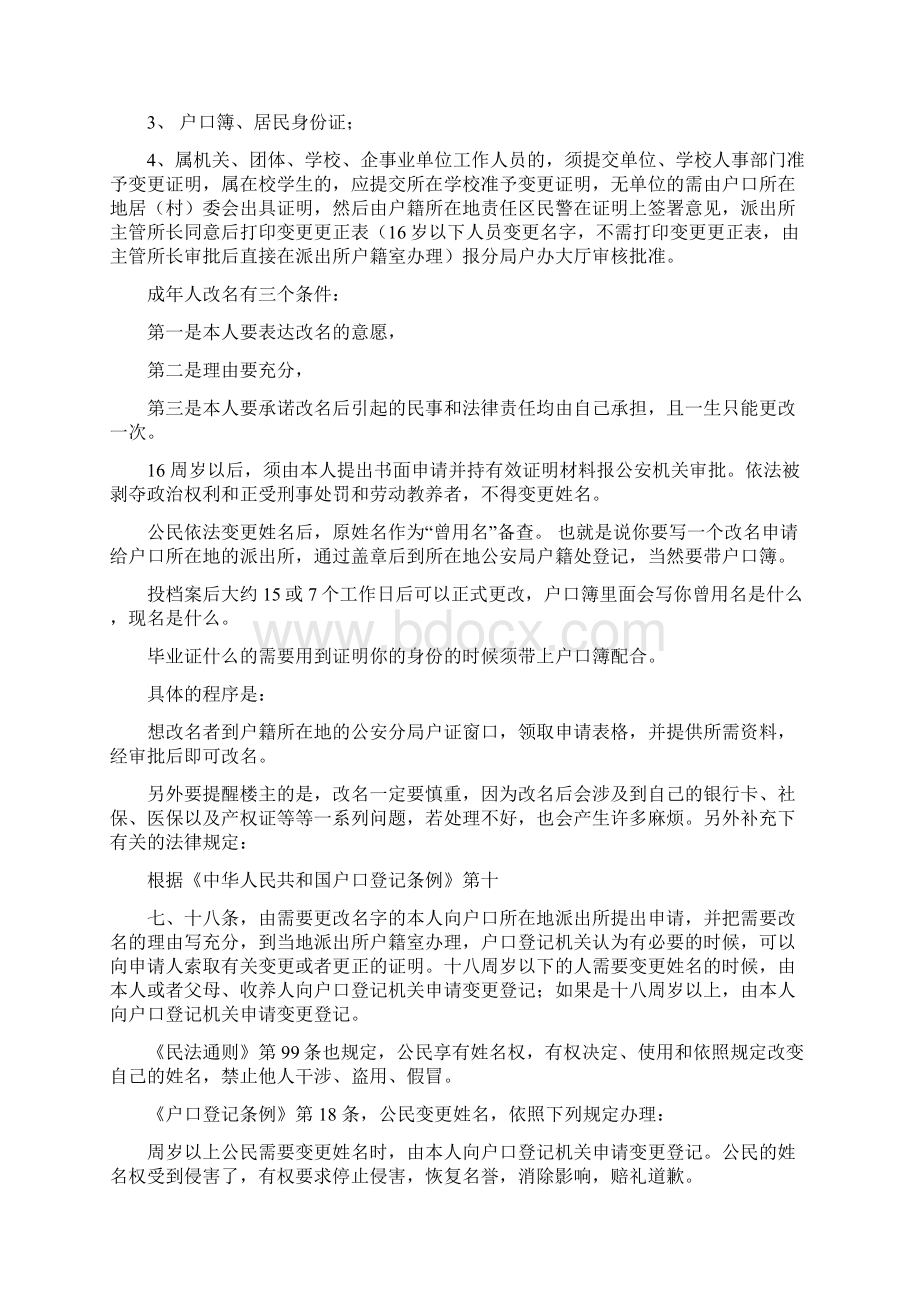 小孩改名申请书范文完整版Word格式.docx_第3页