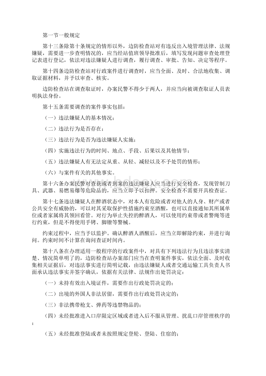 出入境边防检查机关办理行政案件程序规定试行.docx_第3页