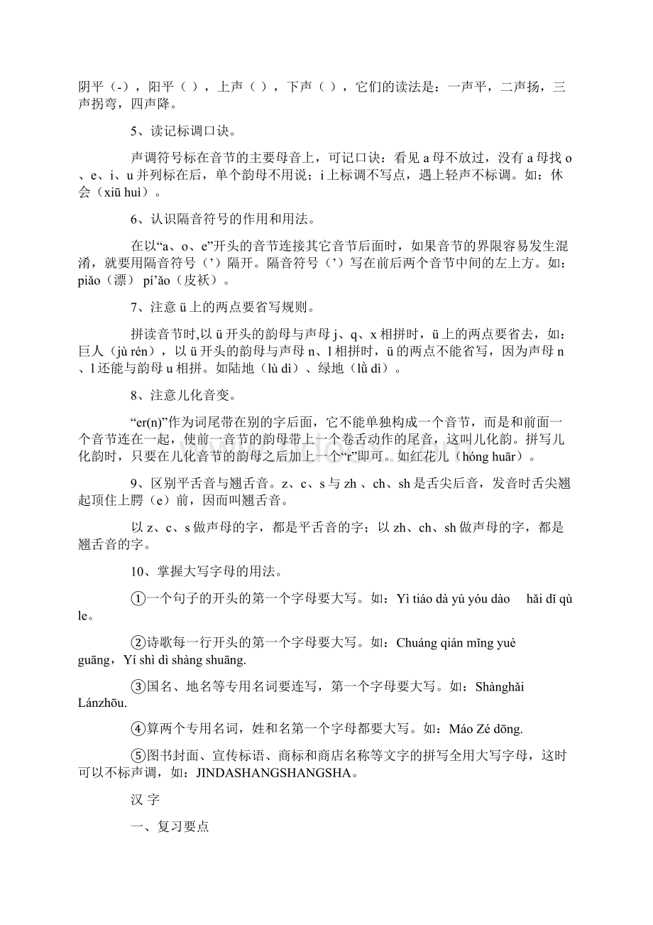 小学语文知识点总结一到六年级Word文档格式.docx_第2页