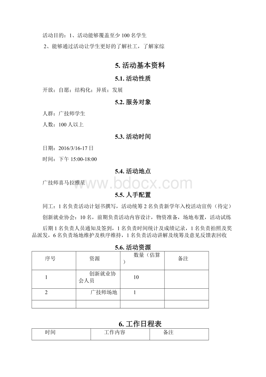 密室逃脱之兼职陷阱活动文档格式.docx_第3页