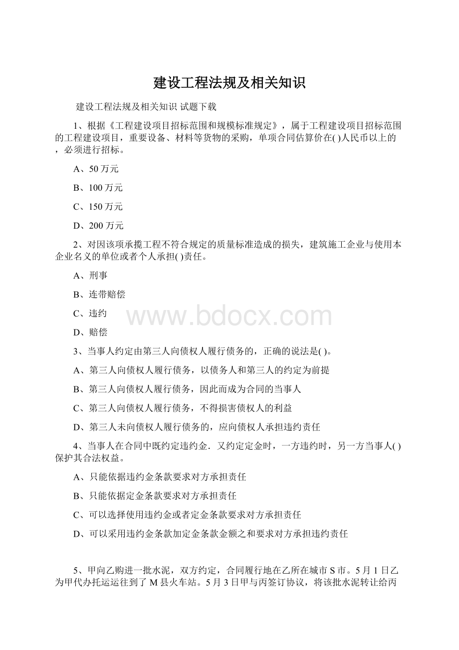 建设工程法规及相关知识.docx