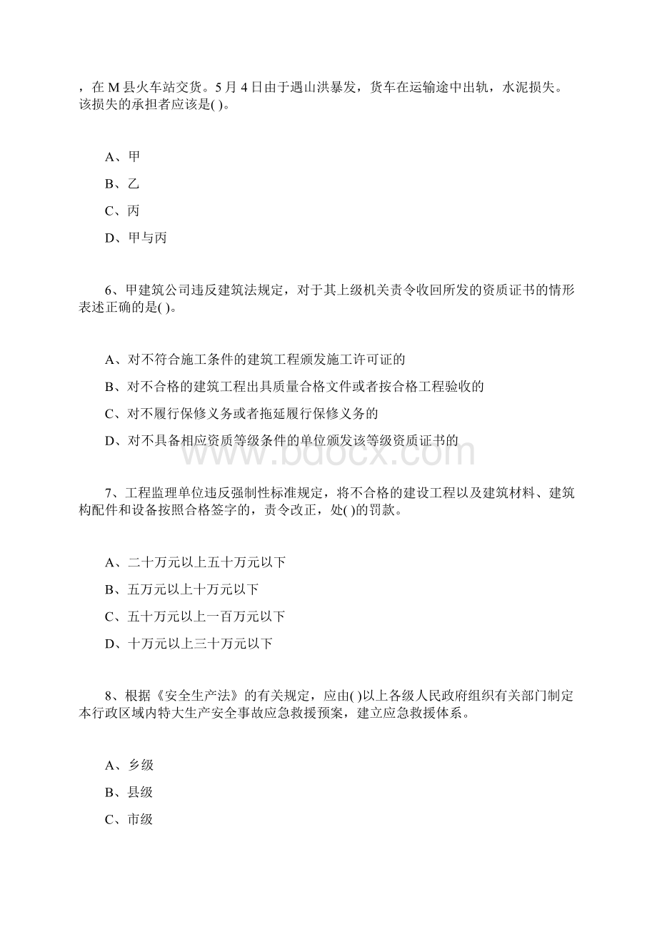 建设工程法规及相关知识.docx_第2页