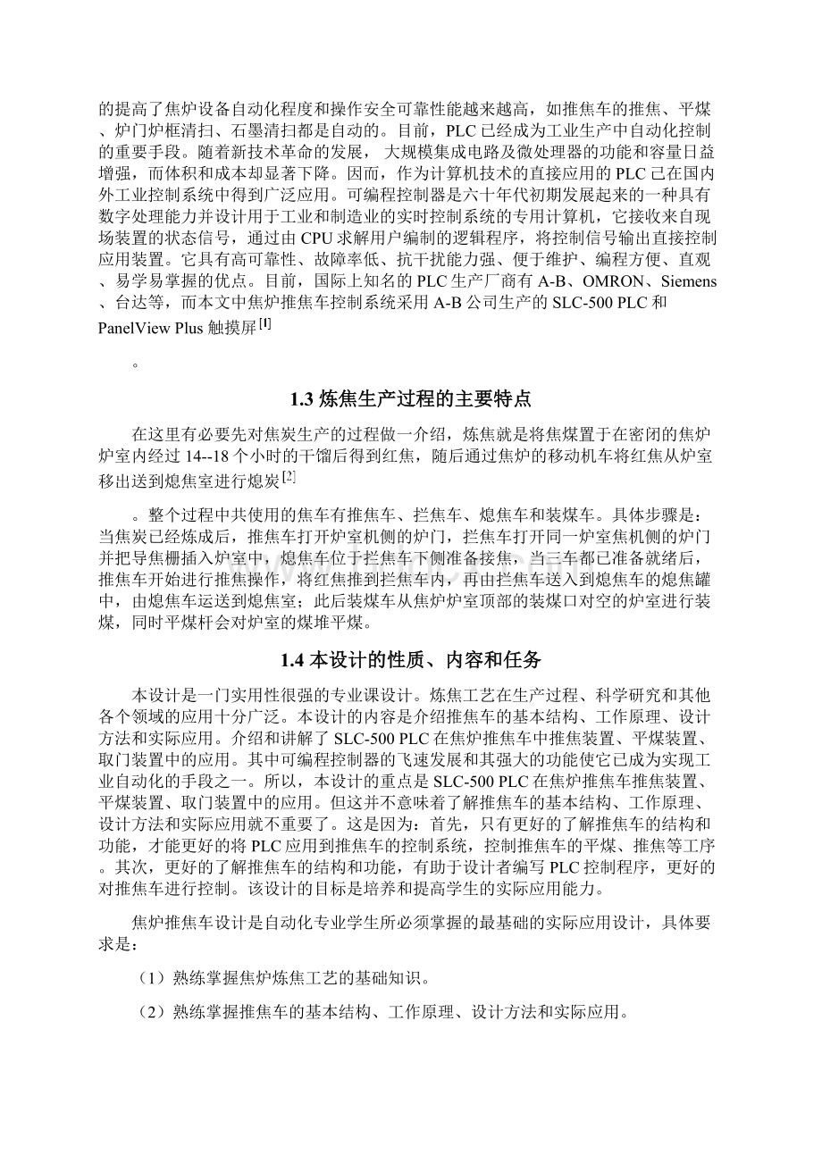 焦炉推焦车控制系统PLC设计.docx_第3页