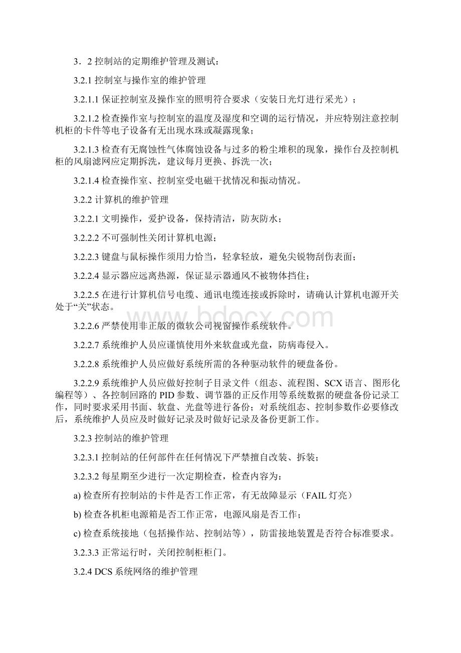 浙大中控DCS系统的检修规程.docx_第3页