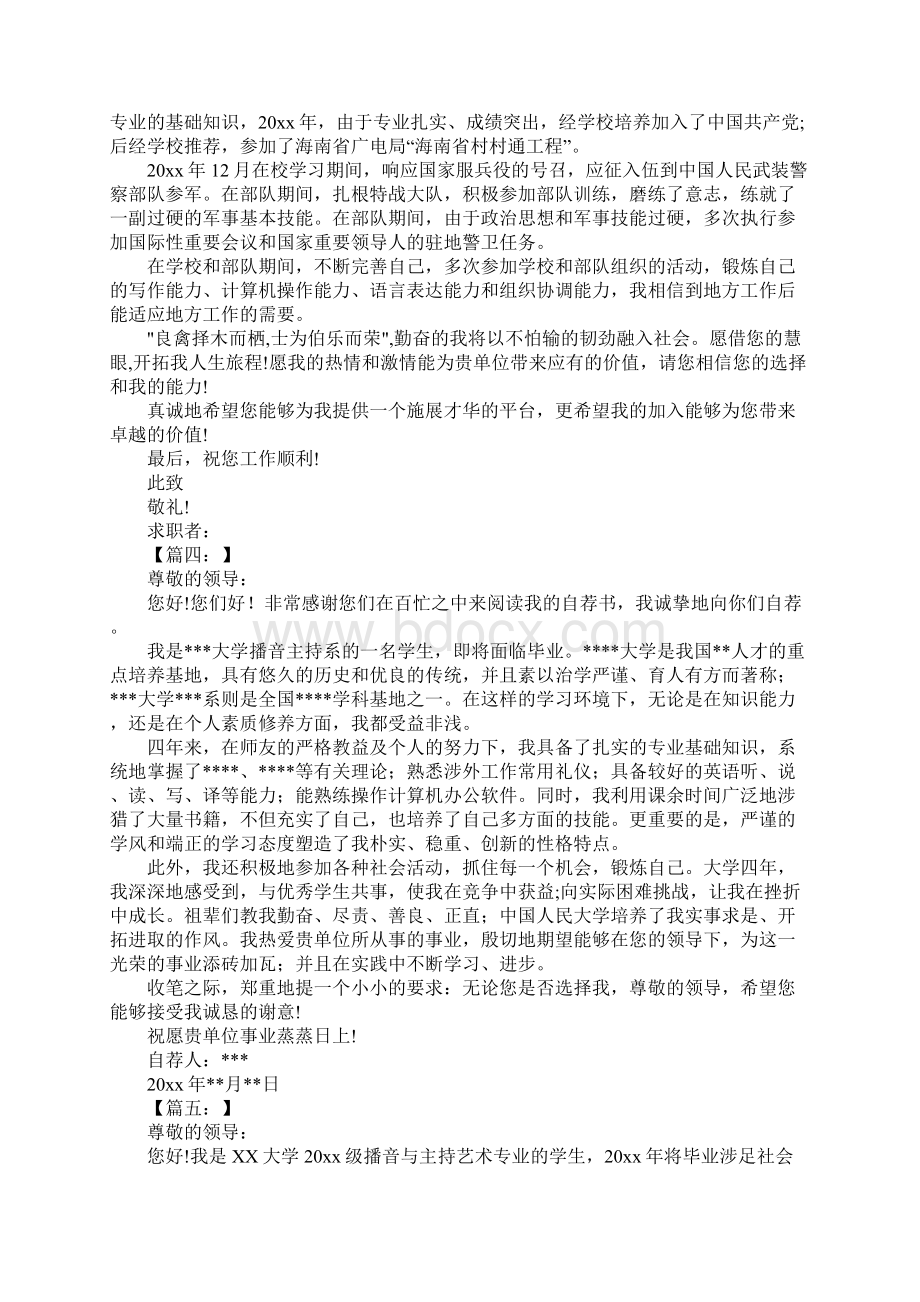 播音主持专业求职信.docx_第3页