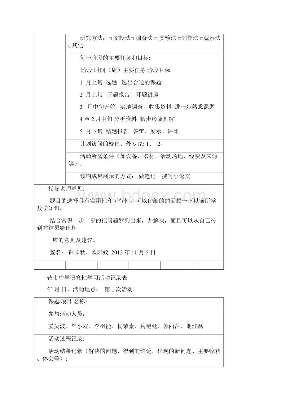 高中生研究性学习课题研究报告简要格式.docx_第3页