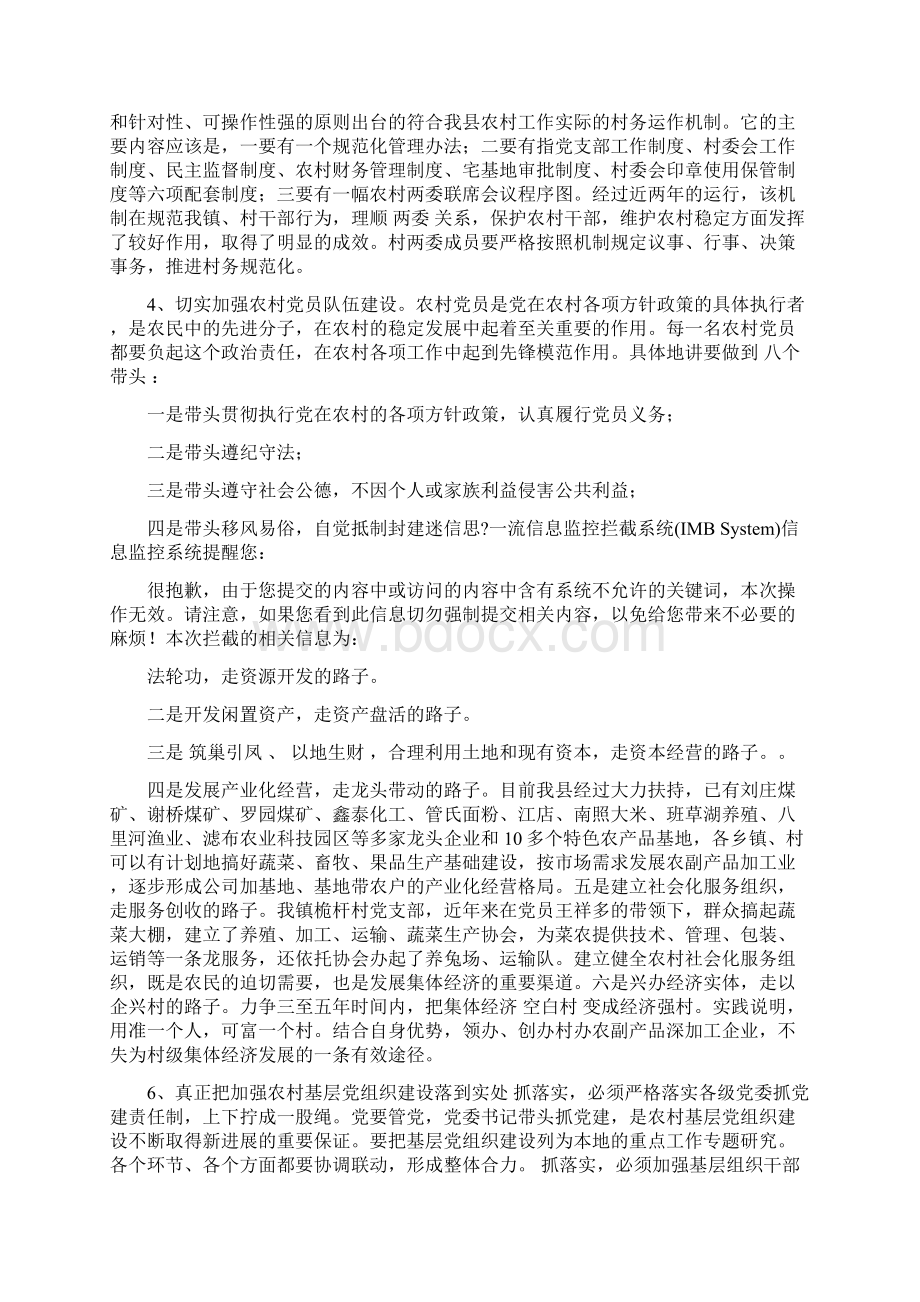 关于加强农村基层组织建设的探索.docx_第3页