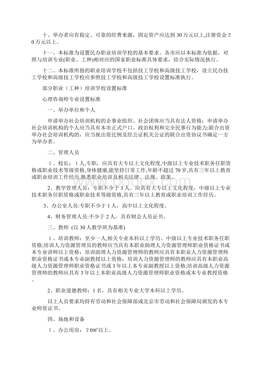 办学许可标准.docx_第2页