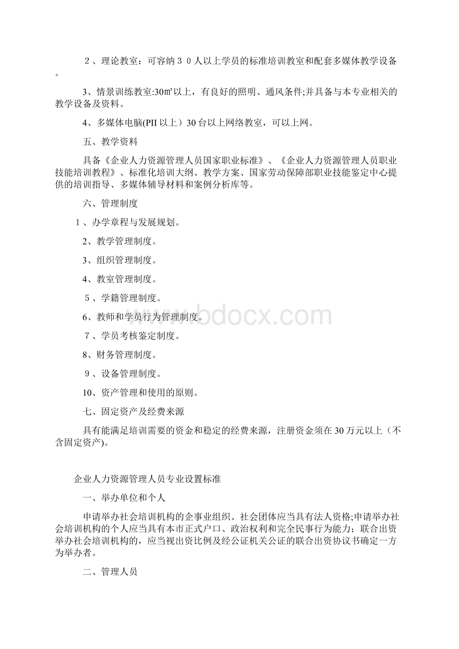 办学许可标准.docx_第3页