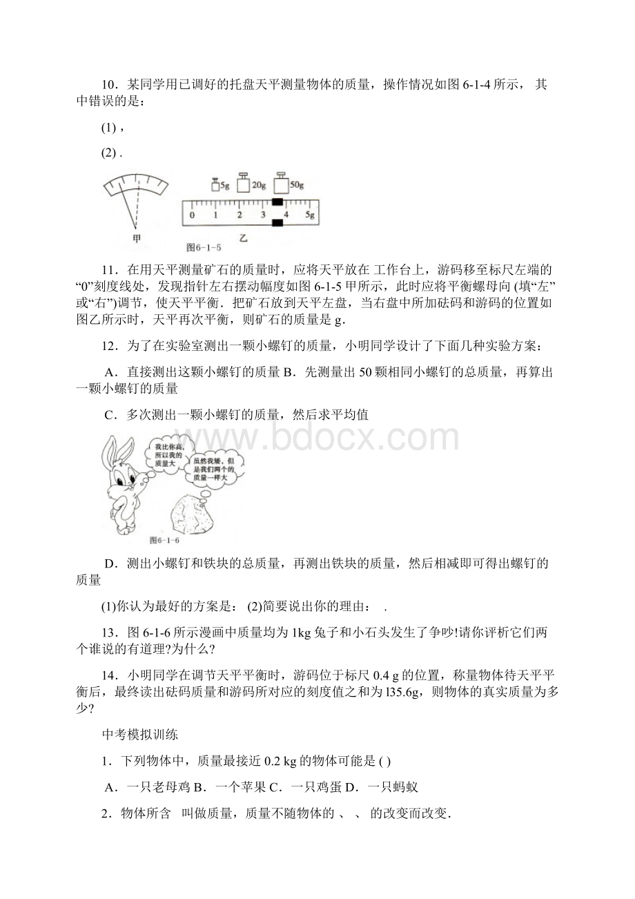 八年级物理上册 第六章质量和密度同步训练题.docx_第3页