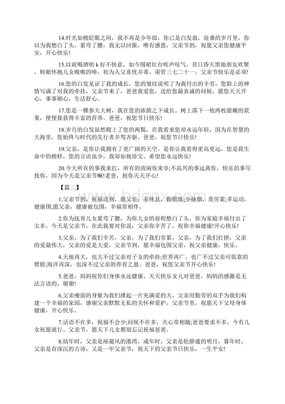 616父亲节赞美父爱暖心祝福话语Word文档下载推荐.docx_第2页