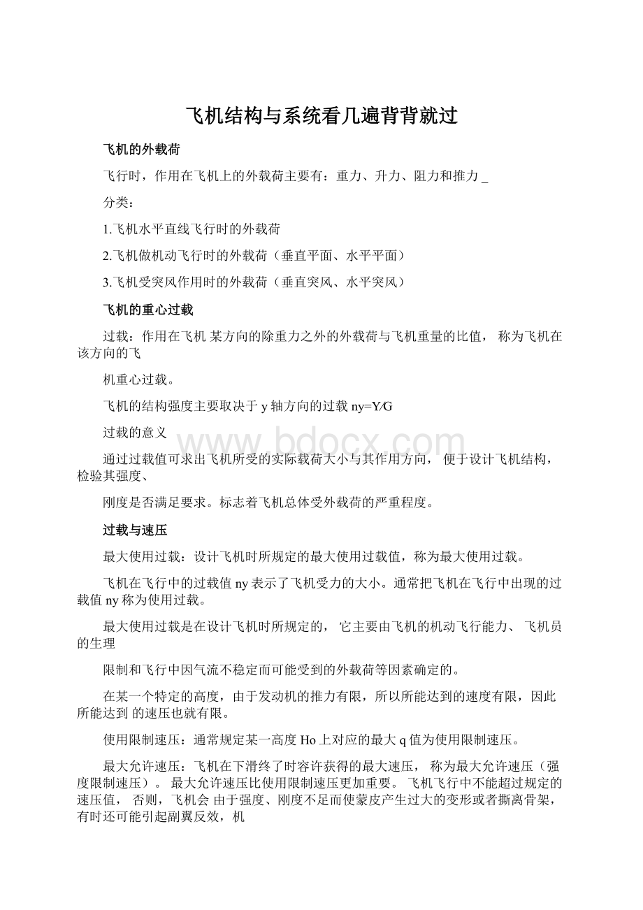 飞机结构与系统看几遍背背就过Word格式.docx_第1页