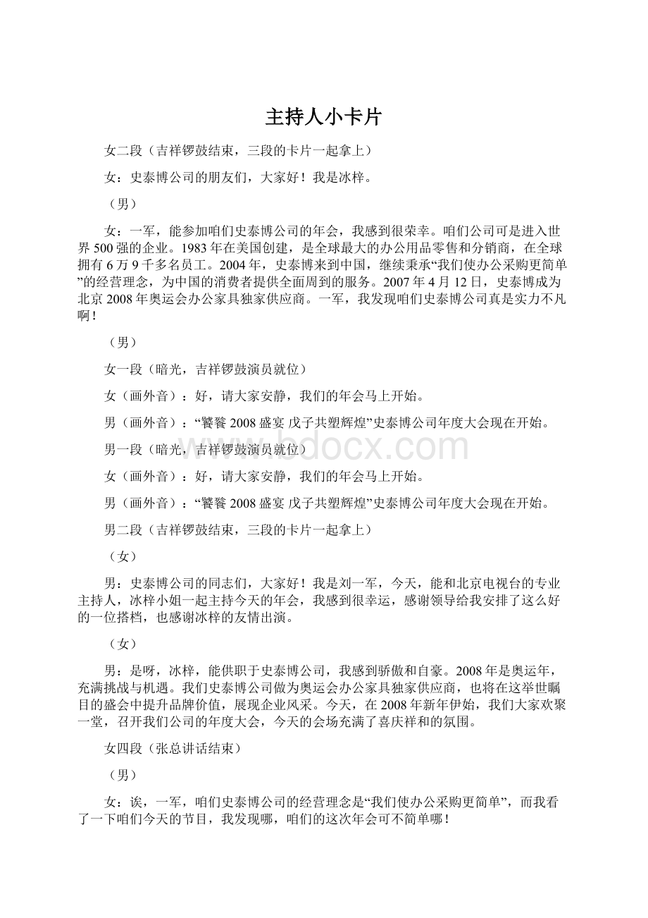 主持人小卡片Word格式文档下载.docx