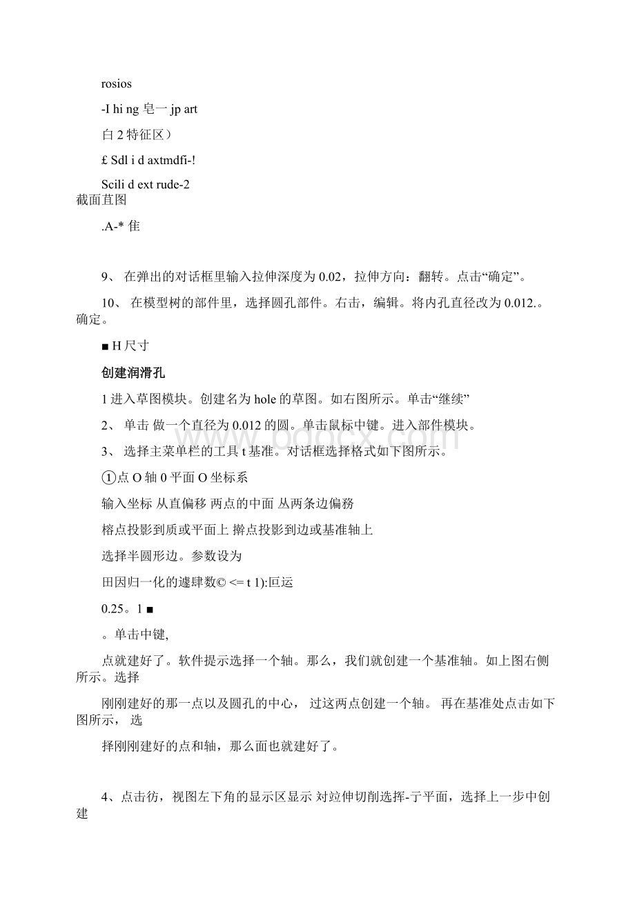 abaqus实例详细过程铰链.docx_第2页