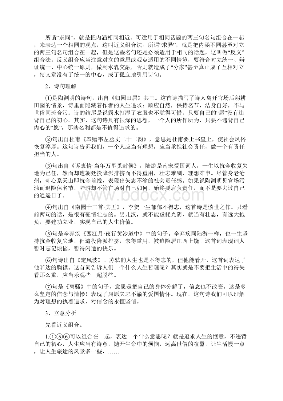 高考语文作文复习关联组合型任务驱动型作文审题立意指导及范文示例Word格式文档下载.docx_第2页