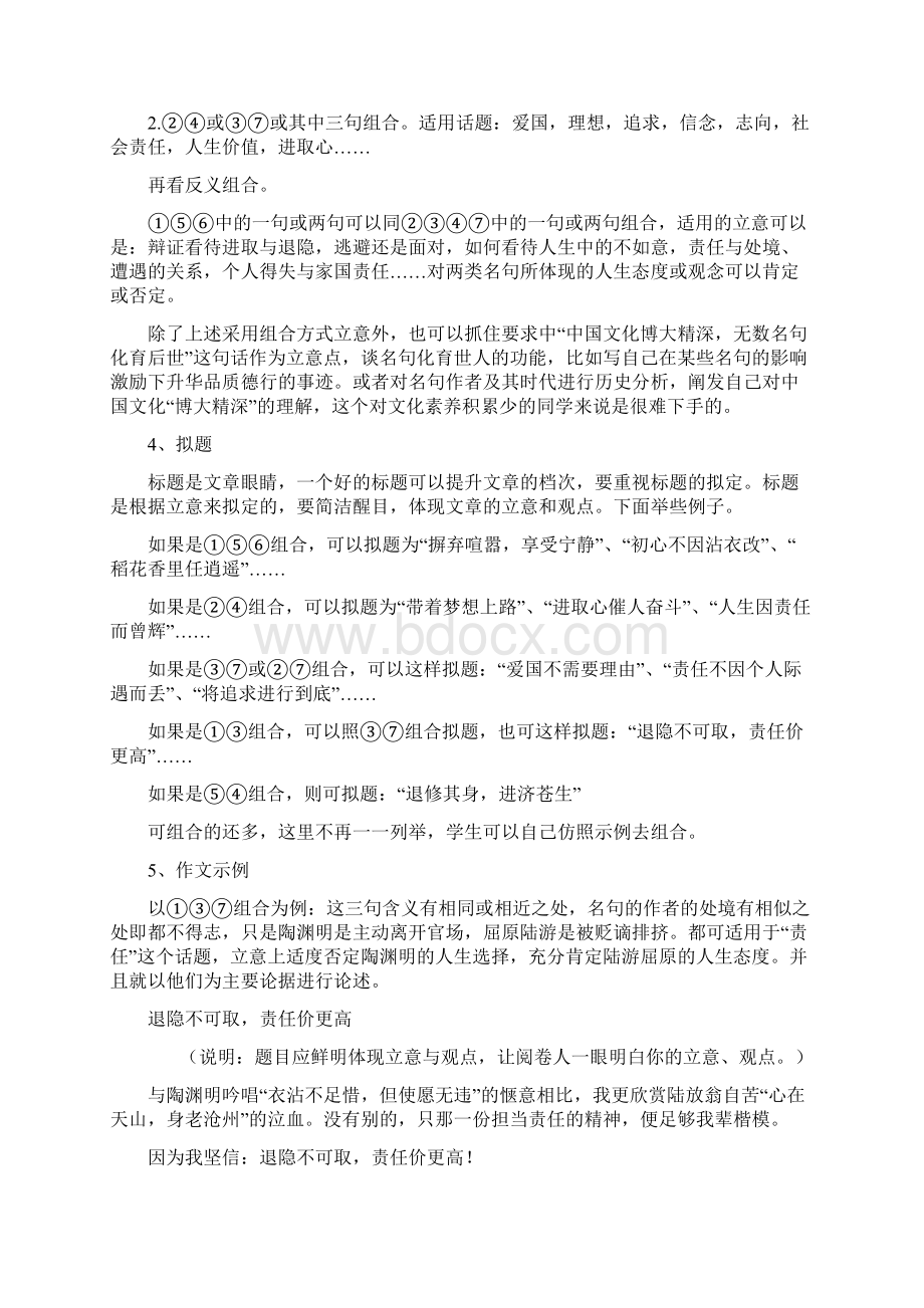 高考语文作文复习关联组合型任务驱动型作文审题立意指导及范文示例Word格式文档下载.docx_第3页