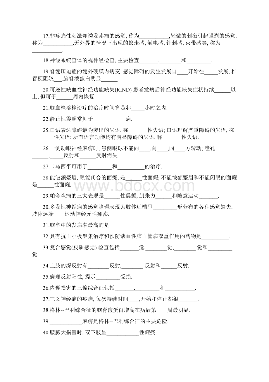 神经病学试题题库Word下载.docx_第2页