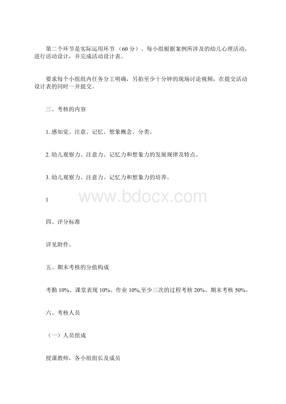 幼儿心理考核方案Word格式文档下载.docx_第2页